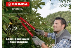 Плоскостной сучкорез GRINDA R-390 390 мм 8-424108