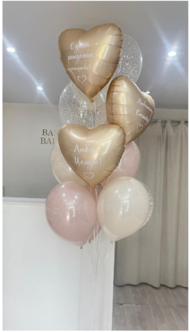 Шары для девушек №480