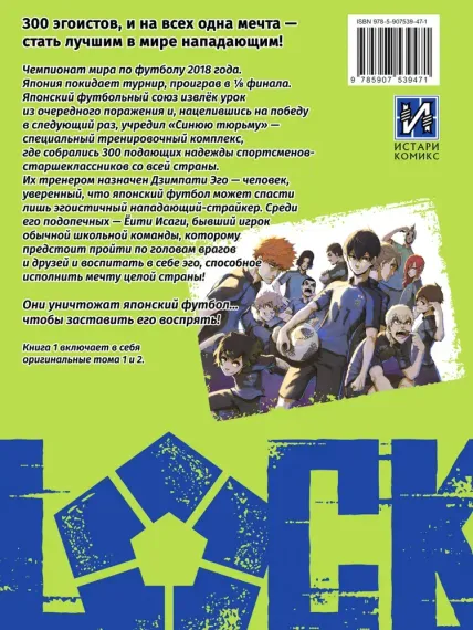 Синяя тюрьма, книга 1