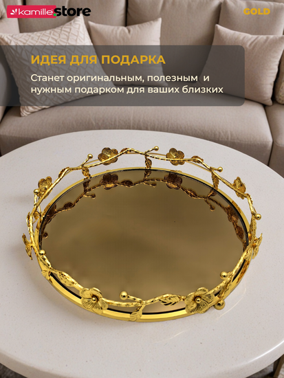 Поднос зеркальный 31х7 см. круглый, из стекла и металла