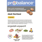 Сухой корм Probalance Sterilized с курицей 400 г для кастрированных кошек