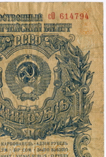 Казначейский билет 1 рубль 1947 год (15 лент) сО 614794. F