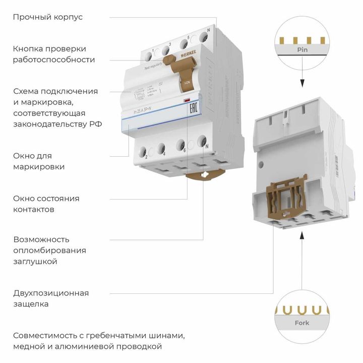 Устройство защитного отключения Werkel 3P+N 25A 30mА АС 6kА W914P256 4690389193156