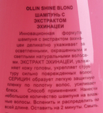 OLLIN SHINE BLOND Шампунь с экстрактом эхинацеи 300мл