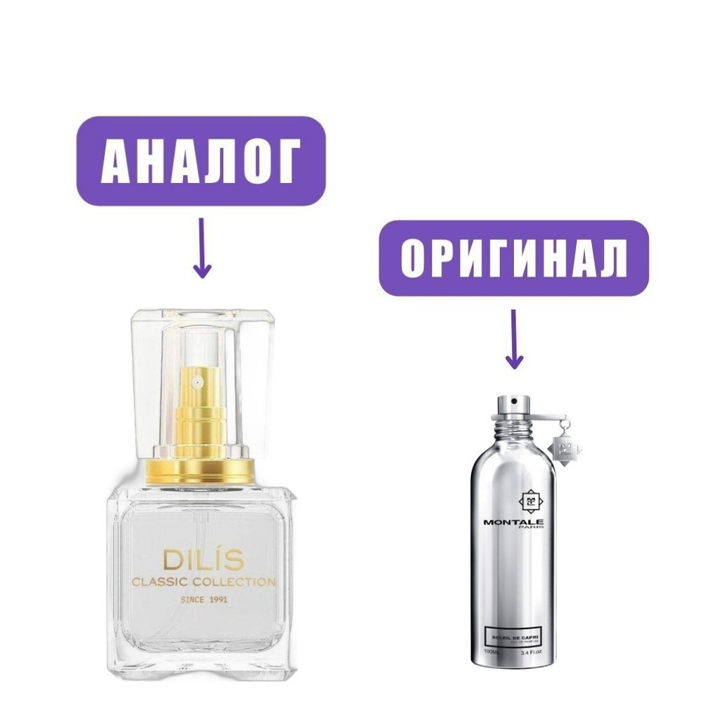 DILIS PARFUM Classic Collection №47 Perfume 30ml lady (версия Montale Soleil De Capri)