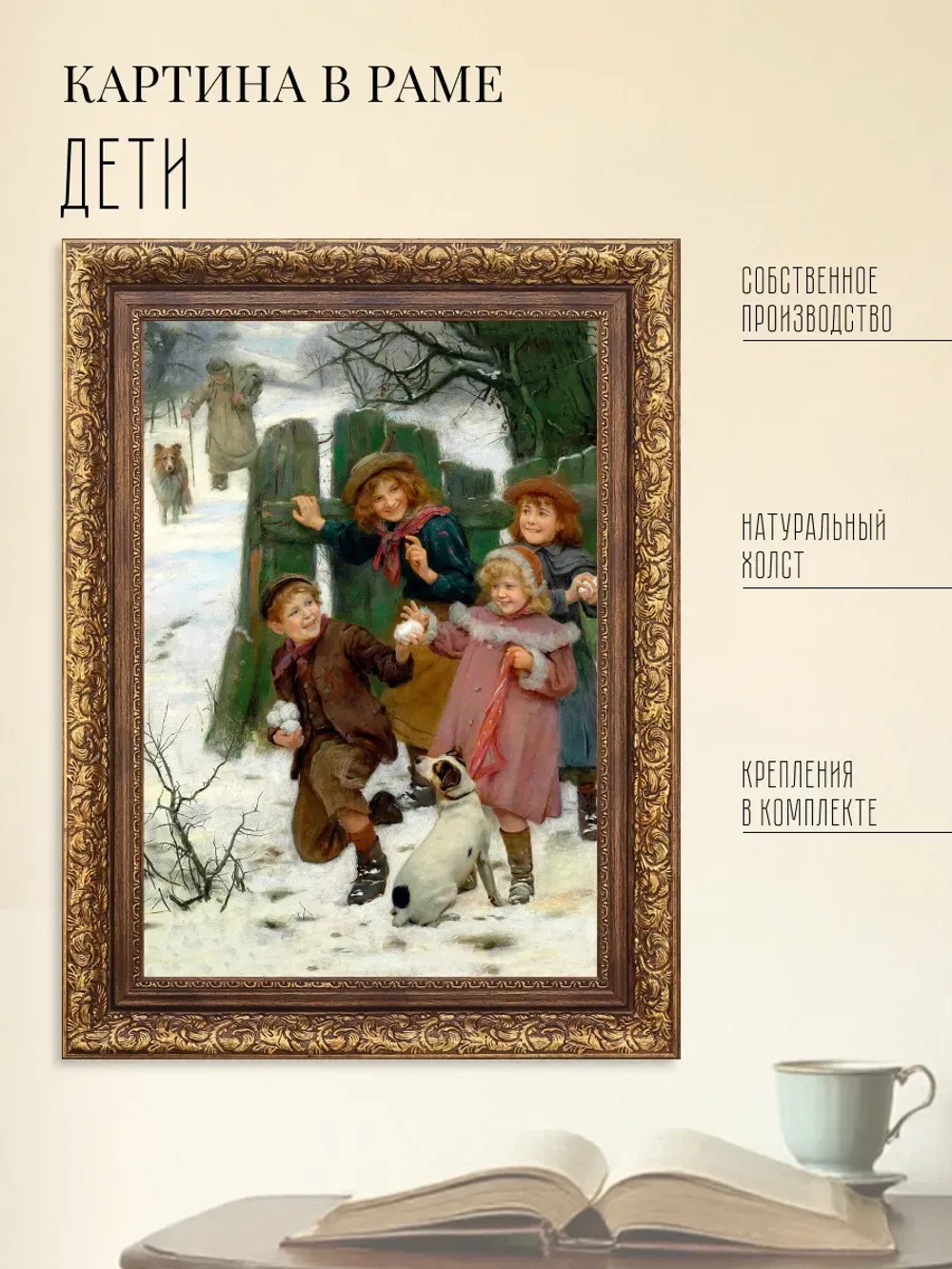 Картина на стену интерьерная на холсте "Дети"