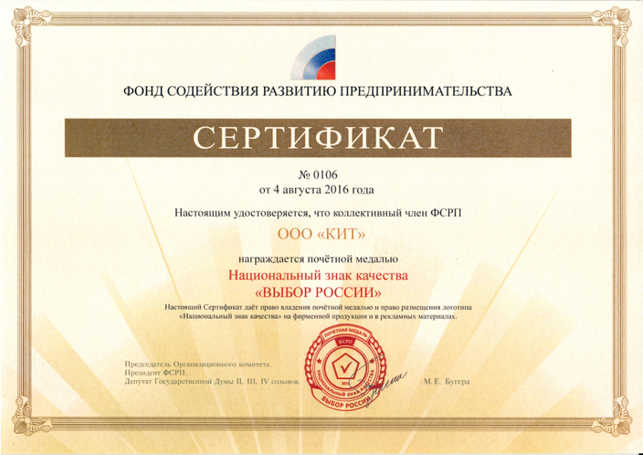 Сертификат "Знак качества"