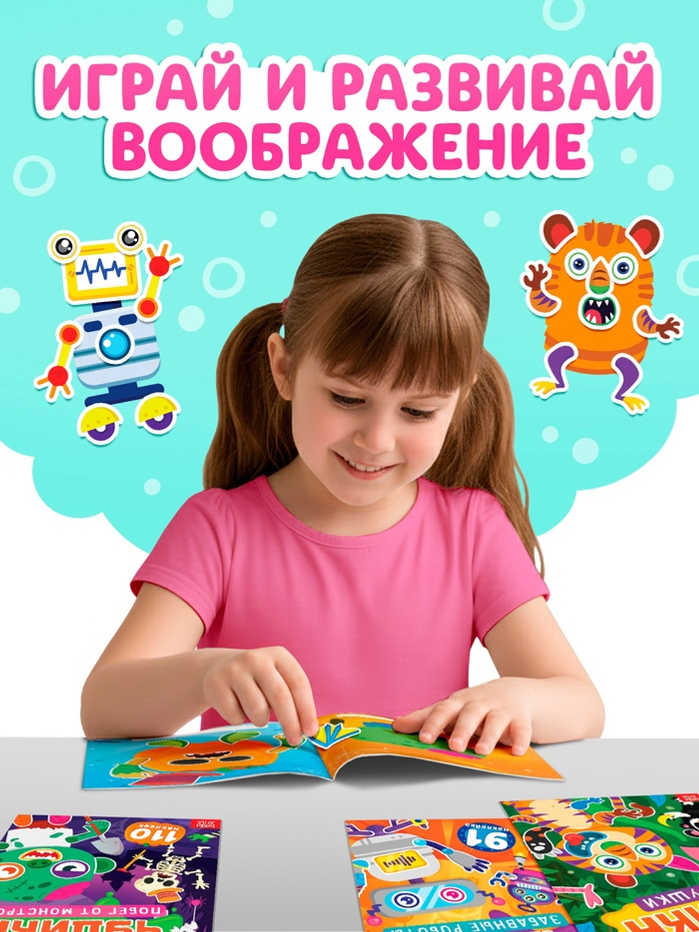 Книга с наклейками «Создай чудика. Подводный мир», 129 наклеек