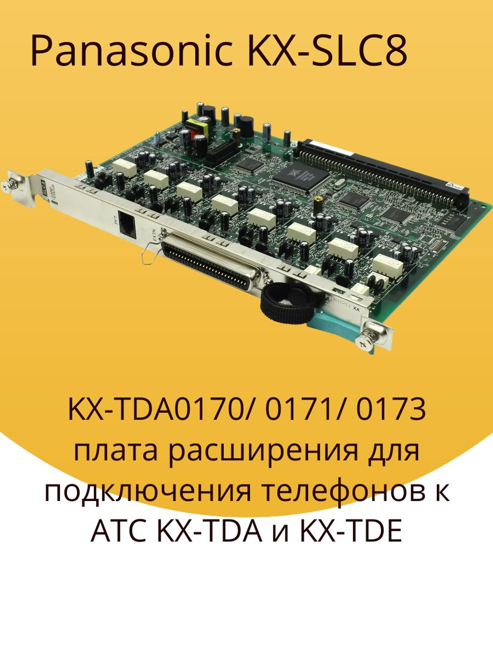 Panasonic KX SLC8 плата расширения KX-TDA0170/ 0171/ 0173