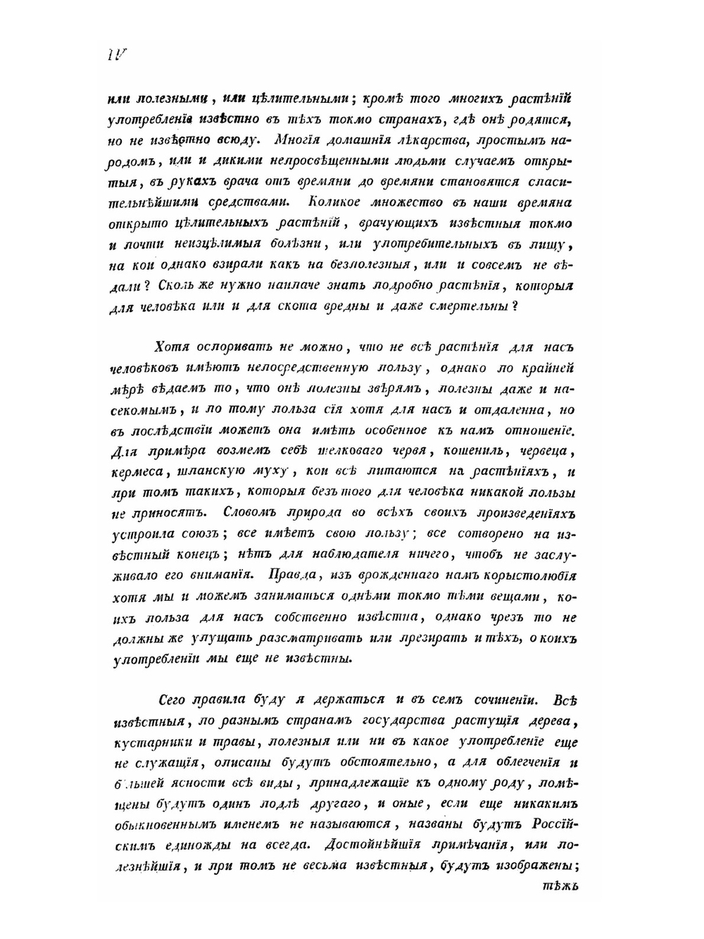 Описание растений Российского государства. Часть 1 | П.С. Паллас