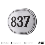 Номерок на дверь квартиры 837, для кабинета, офиса, шильдик 9 х 7 см, серебристый, Айдентика Технолоджи