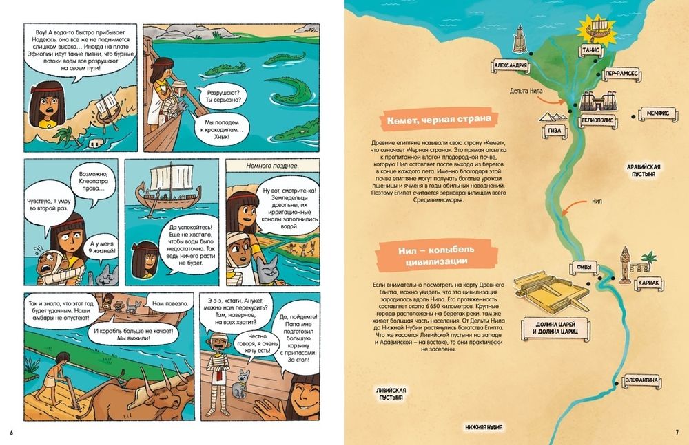 Комикс Древний Египет. Комиксы для почемучек
