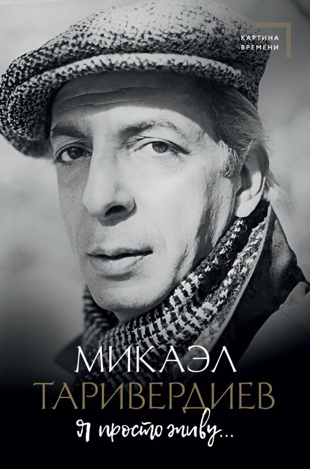 Я просто живу...