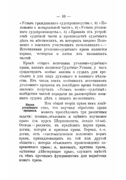 Уголовный процесс. Уголовный суд, его устройство и деятельность | Полянский Николай Николаевич