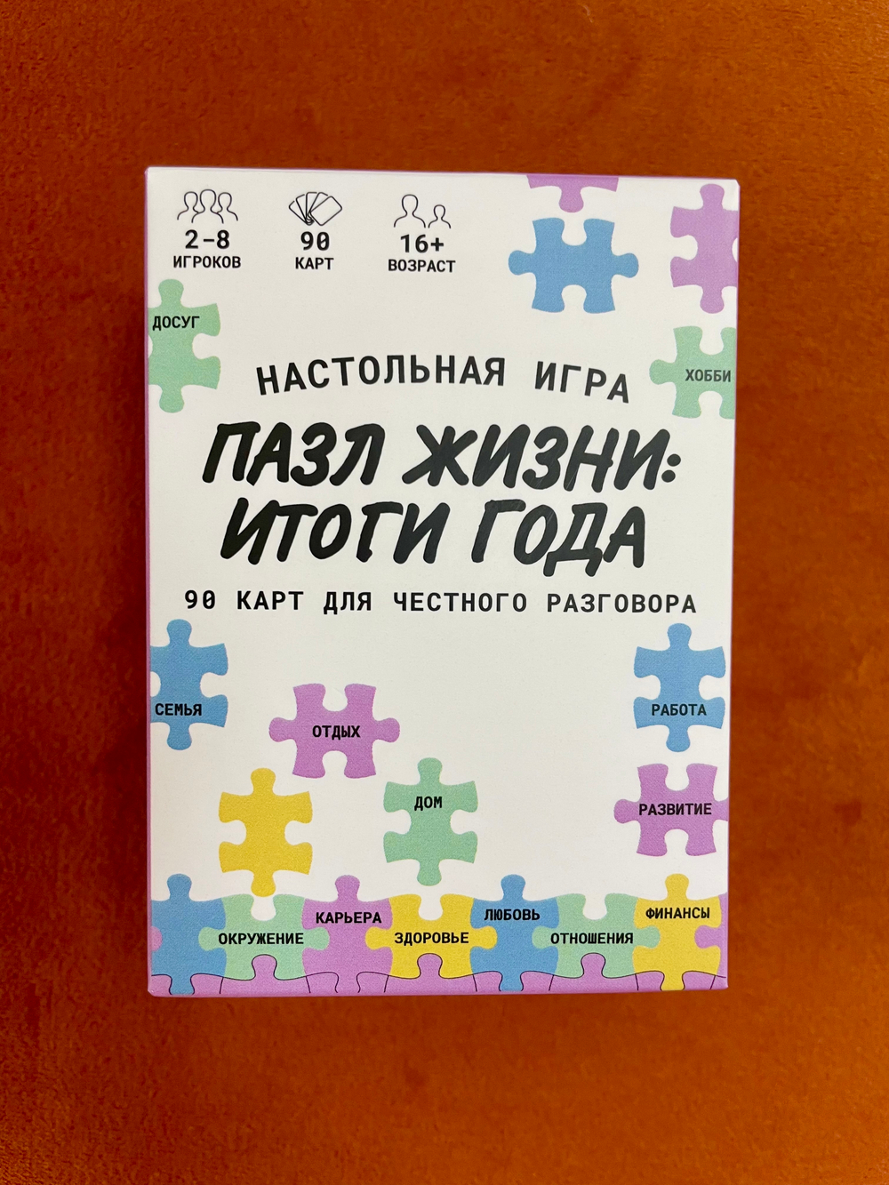 Настольная игра "Пазл жизни: итоги года"