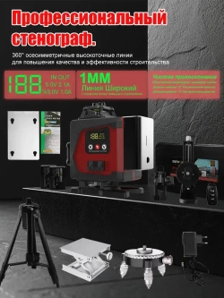 Лазерный уровень 4D 16 линий, 30mw, с штативом, 2 АКБ 4400 мАч