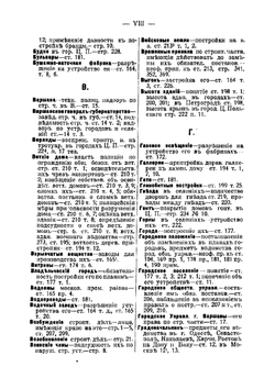 Устав строительный | Шрамченко Михаил Платонович