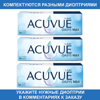 Однодневные контактные линзы Acuvue Oasys MAX 1-Day (комплект 90 линз)