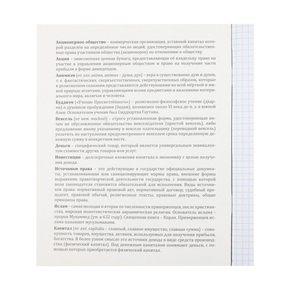 Тетрадь предметная 48л., А5, клетка, Проф-Пресс "Обществознание. Графема" , скрепка, мелованный картон, выб. лак, твин-лак, офсет