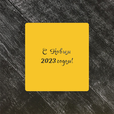 Трафарет Новый год 2023 №3