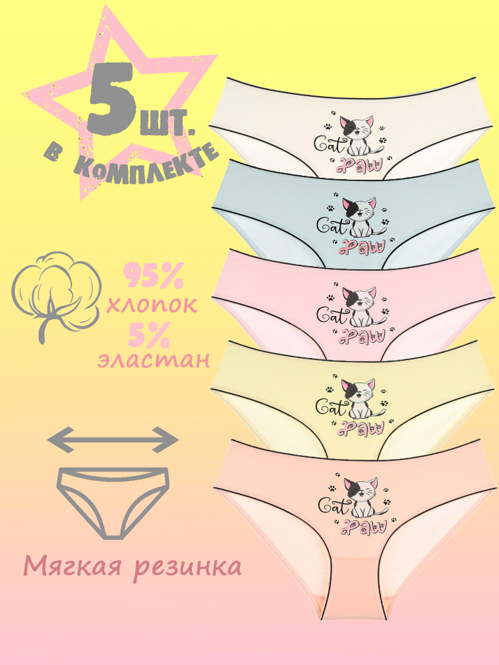 Трусы для девочки (5 штук в упаковке)