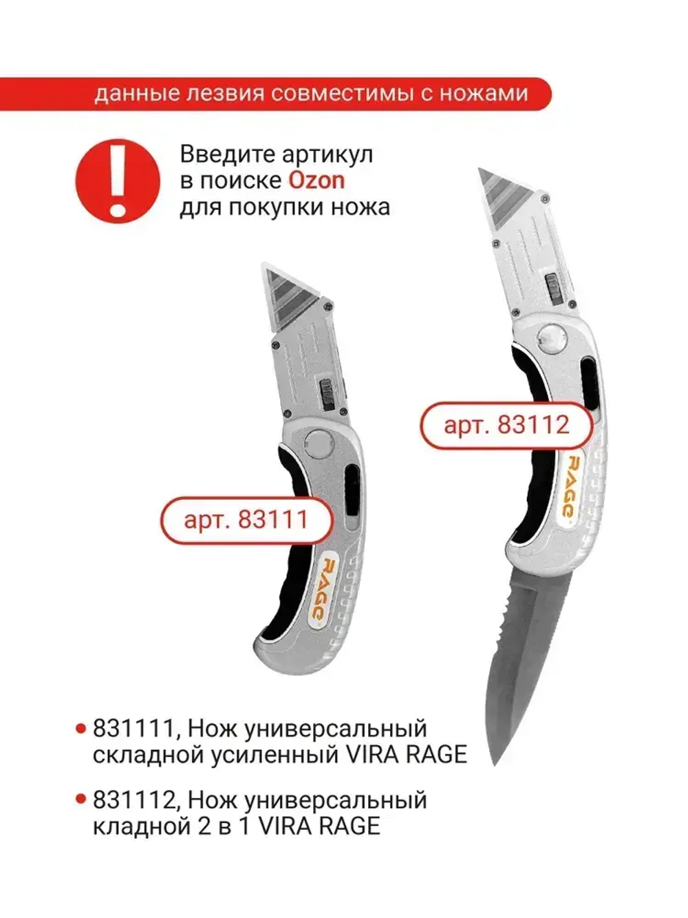 Лезвия для ножей трапециевидные 10 шт VIRA