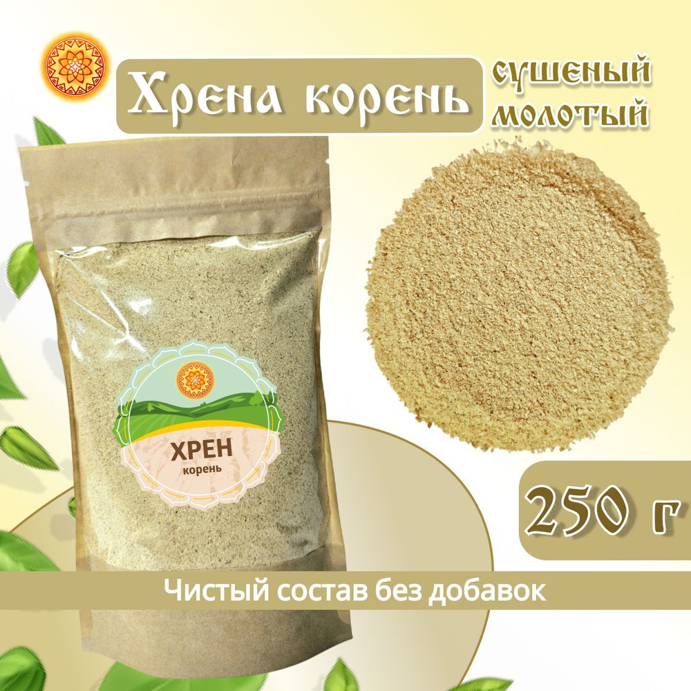 Хрен корень молотый порошок.