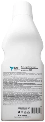Для удаления ржавчины DEC