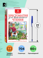 Хрестоматия для внеклассного чтения 8 класс
