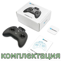 Пульт BETAFPV LiteRadio 3Pro - CC2500