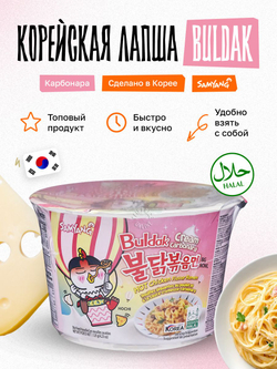 Корейская лапша быстрого приготовления Buldak бульдак, Samyang, рамен с острой курицей и сливочным соусом карбонара, 16 шт по 120 гр, в стакане