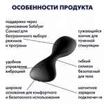 Анальный вибратор Satisfyer Trendsetter черный (Connect App)