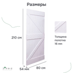 Дверь межкомнатная раздвижная 80х210 см Дези из массива сосны в стиле лофт, амбарная дверь купе для дома и бани, белая