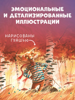 Книжки-картинки. Братец Лис и новый друг