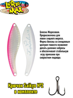 Блесна колебалка Жереховая, 74мм., 18 г.,054