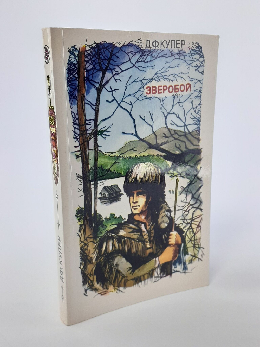 Зверобой, или Первая тропа войны