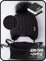Шапка зимняя для мальчика на завязках и снуд