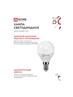 Лампа светодиодная LED-ШАР-VC 11Вт шар 4000К нейтр. бел. E14 1050лм 230В IN HOME 4690612020594