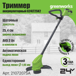 Триммер аккумуляторный Greenworks 2107207SA