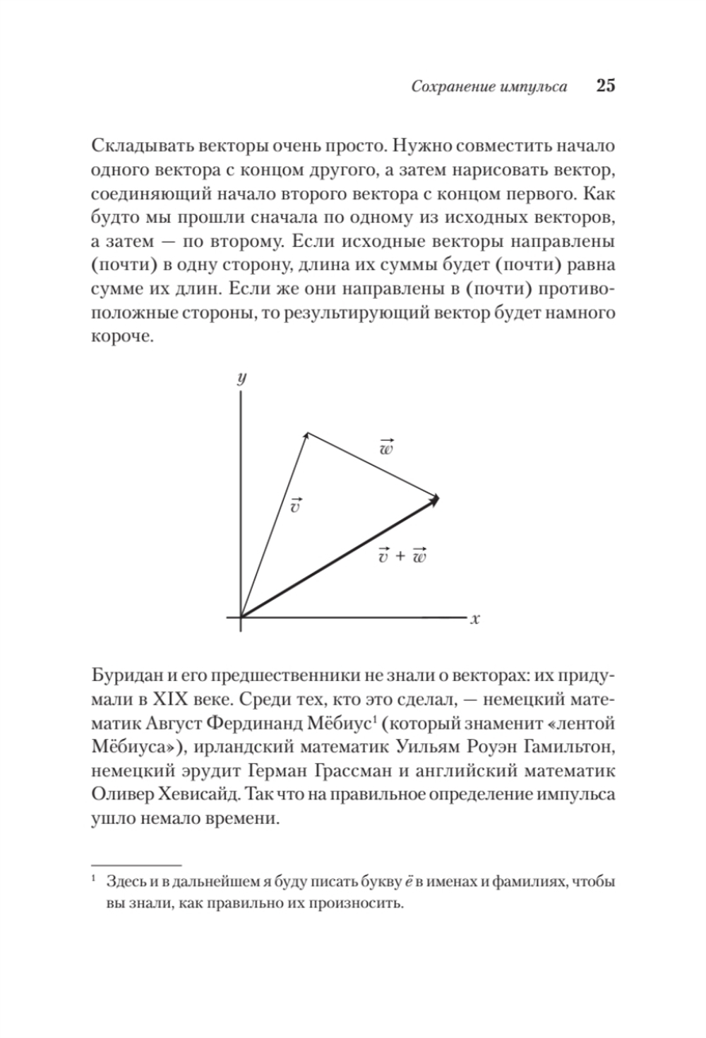 Пространство, время и движение. Величайшие идеи Вселенной