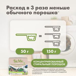 Экологичный стиральный порошок для белого белья с экстрактом хлопка без запаха BioMio, 1.5 кг