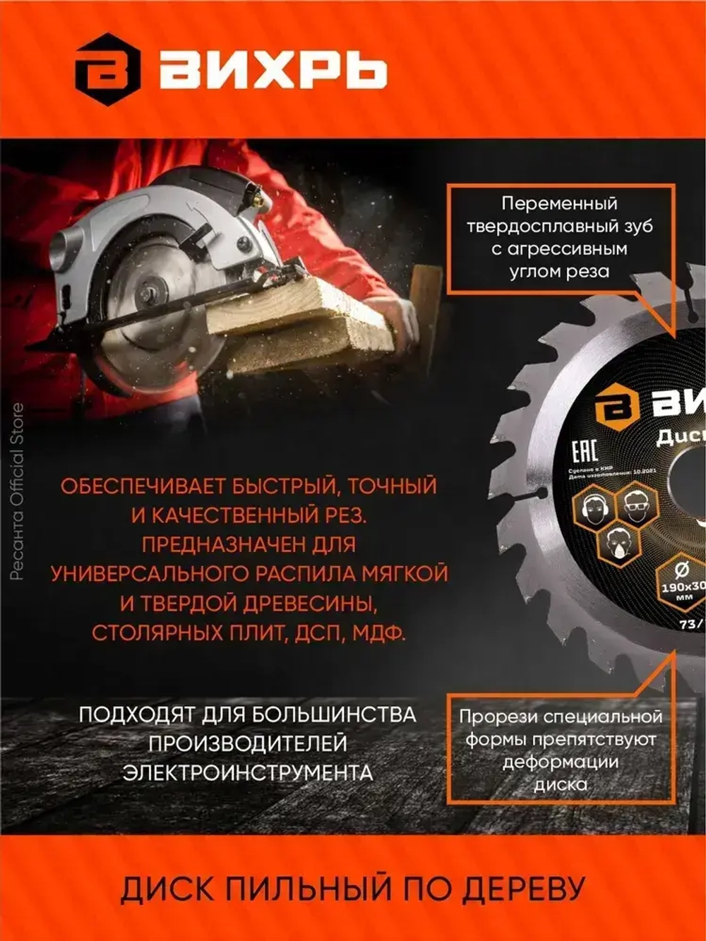 Диск пильный по дереву 190х30 мм - 24 зуба+кольца 16/30, 20/30 Вихрь; для циркулярки, для дисковой пилы