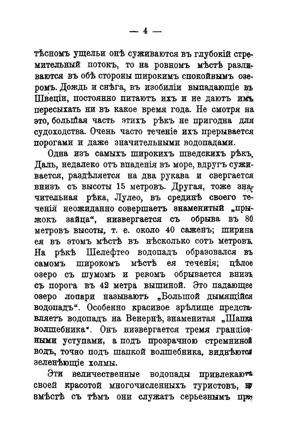Страна, правительство и народ в Швеции | Т. Богданович