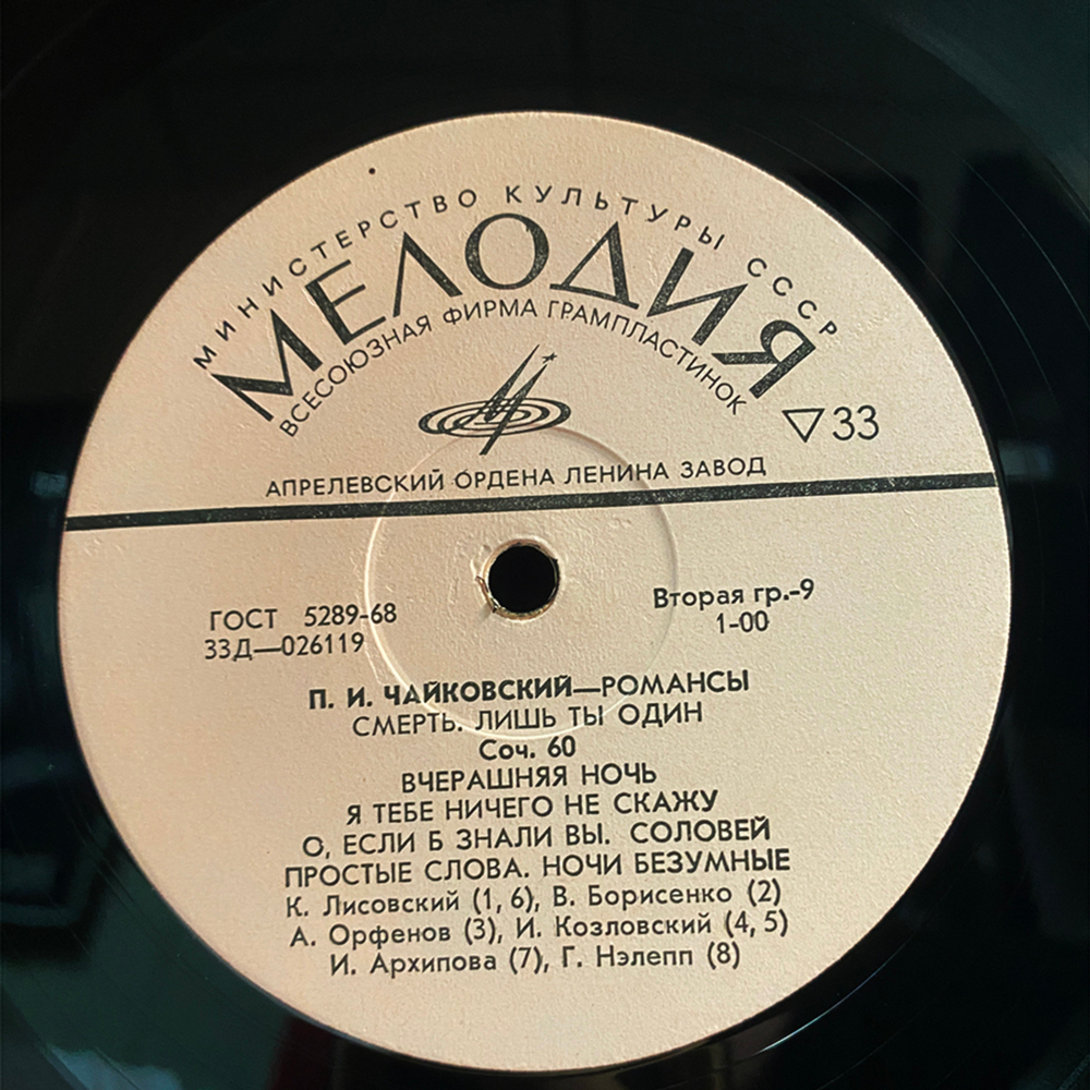 Пётр Чайковский / Романсы (6LP)