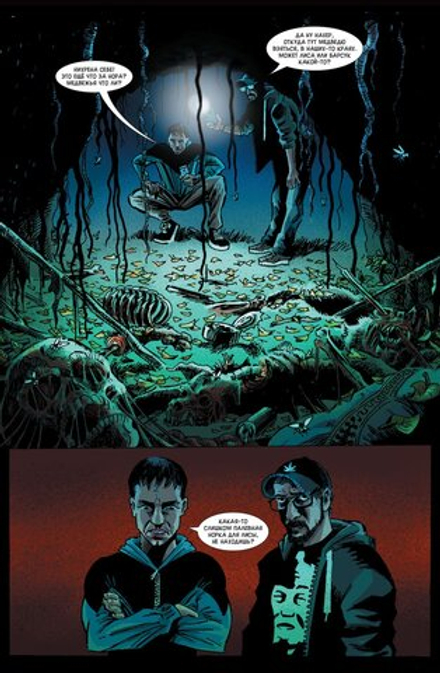 Комикс Кладоискатели. Обновленное издание