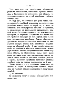 Приказы генерала М. Д. Скобелева 1876-1882 гг. | Скобелев Михаил Дмитриевич