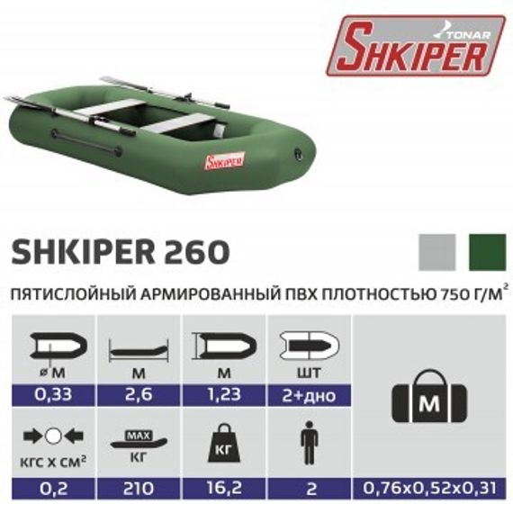 Лодка Тонар Шкипер А260 (надувное дно) (зеленый)