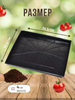 Поддон для рассады *1шт