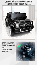 Электромобиль детский "Mercedes-Benz  G650",12V, белый
