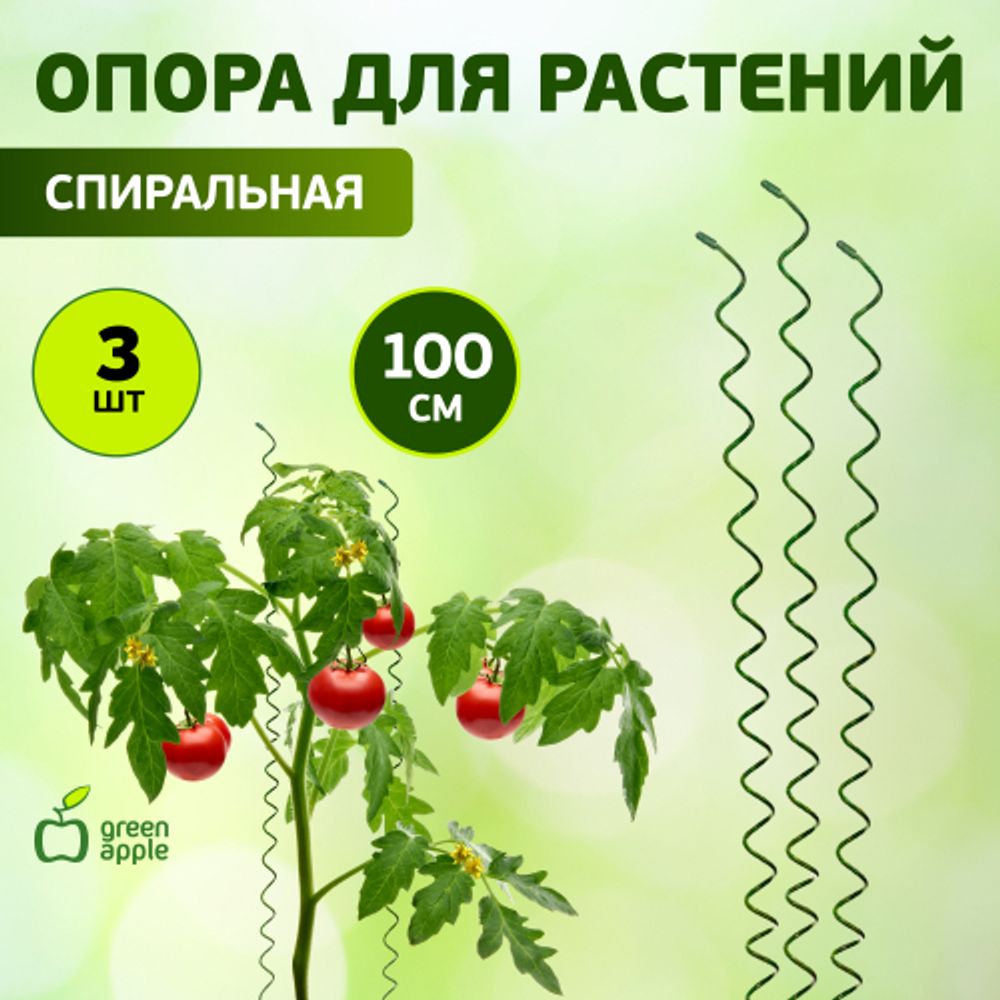 GSS1000 GREEN APPLE Спиральная поддержка 1м 3шт